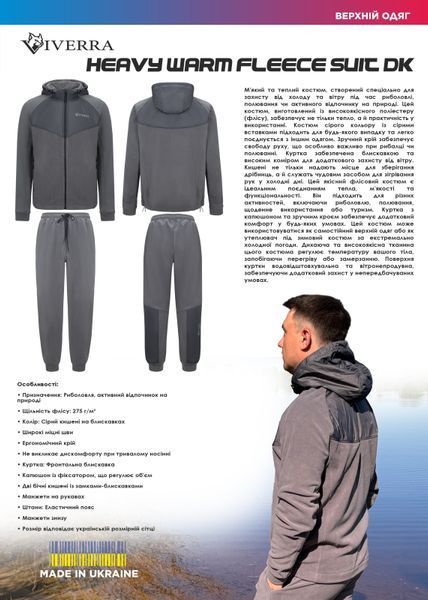 Костюм Viverra Heavy Warm Fleece Suit DK Grey M 2264943 фото